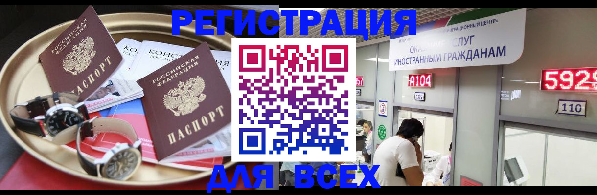 временная прописка в Отрадном